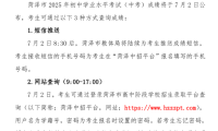 菏泽市2025年初中学业水平考试（中考）成绩发布及查询方式
